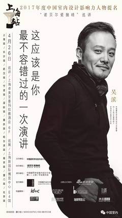 吴滨 设计师