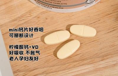 孕妇钙片怎么吃