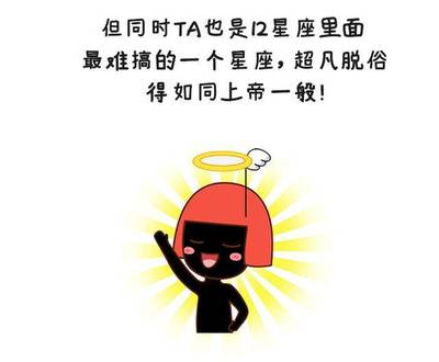 最难搞的星座