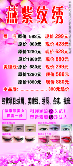 半永久眉毛的价格表