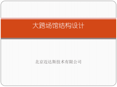 迈达斯桥梁跨度(迈达斯桥梁跨度类型介绍迈达斯桥梁结构反应谱分析) 钢结构门式钢架施工 第5张 迈达斯桥梁跨度(迈达斯桥梁跨度类型介绍迈达斯桥梁结构反应谱分析) 钢结构门式钢架施工 第5张