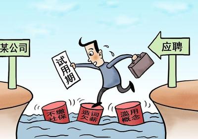 劳动合同期限及试用期