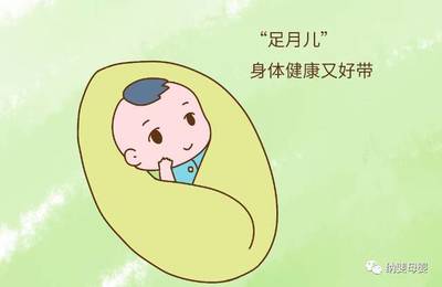 怀孕多少周算是足月胎儿