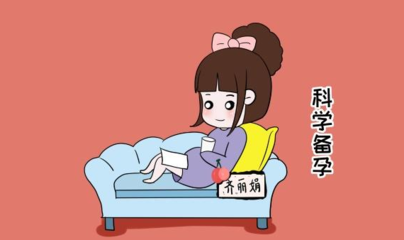 怀孕月经会提前来吗