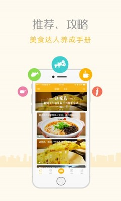 美食攻略 app