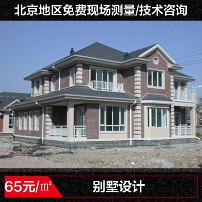 北京自建别墅