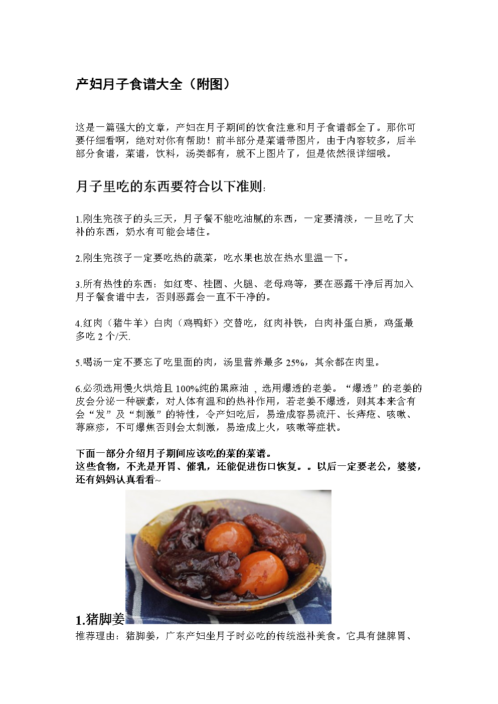 孕妇月子食谱
