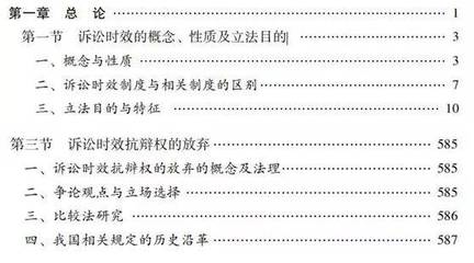 民法总则诉讼时效司法解释