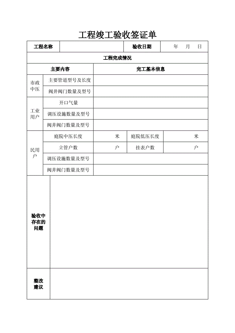 工程竣工验收签证