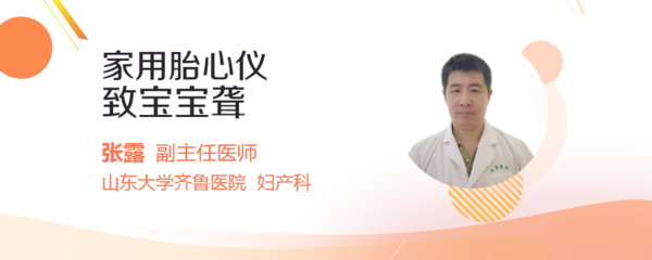 家用胎心仪致宝宝聋