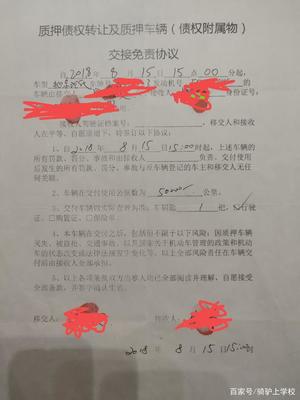 抵押车协议