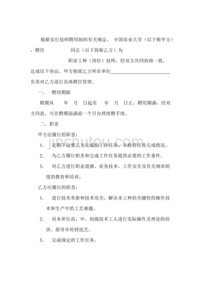 农业技师资料怎么写的呀