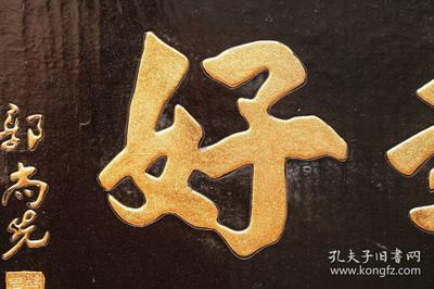 寓意越来越好的字