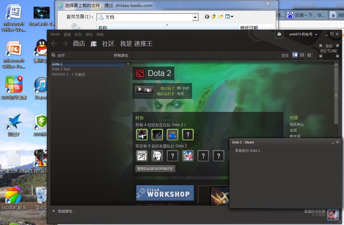 dota2无法启动