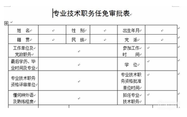 技术等级怎么填