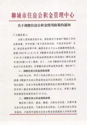 聊城公积金贷款额度