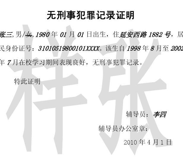 无刑事犯罪记录证明