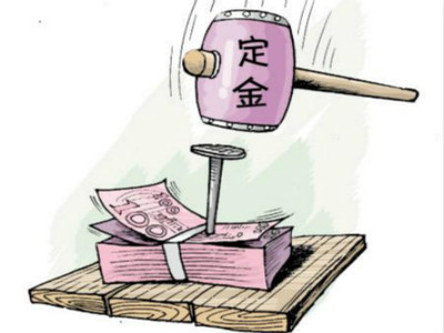 违约金规定