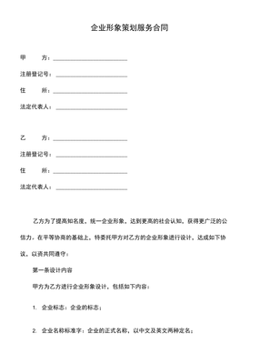 合同策划