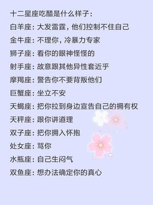 什么星座最容易吃醋