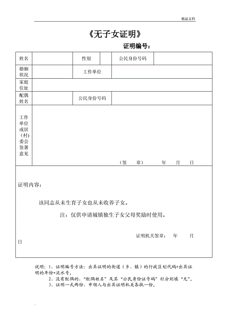 无子女证明怎么写