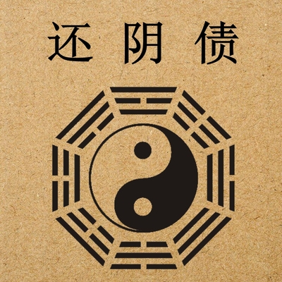 八字禄马