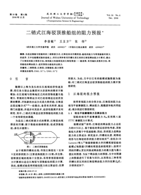 船舶阻力的计算步骤为