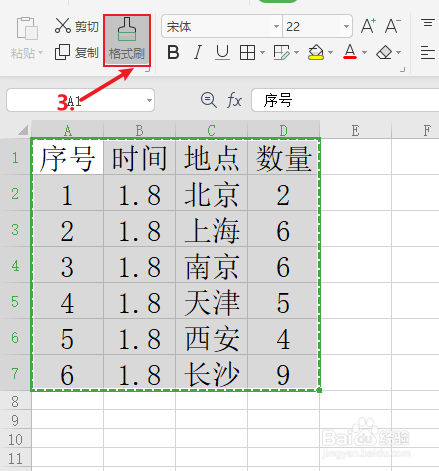 怎么复制表格格式不变