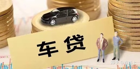 用车子去银行贷款