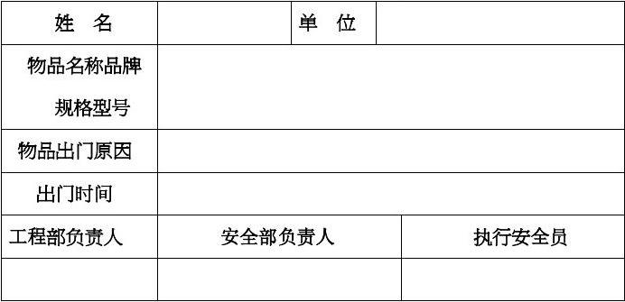 出门条怎么写