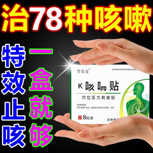 日本咳嗽贴