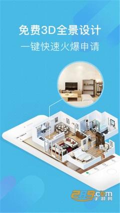 免费家装设计app