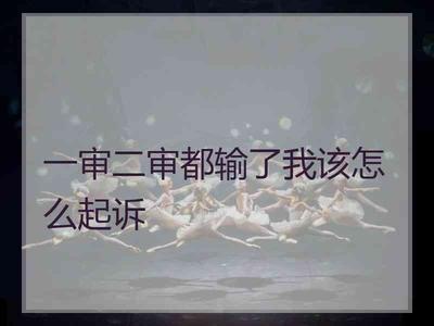 再审推翻二审的概率