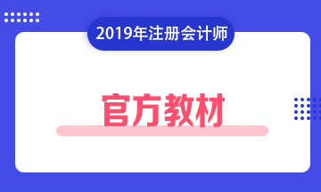 2019注会 会计考题