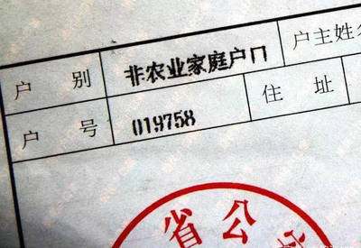 农转非户口的最新补偿