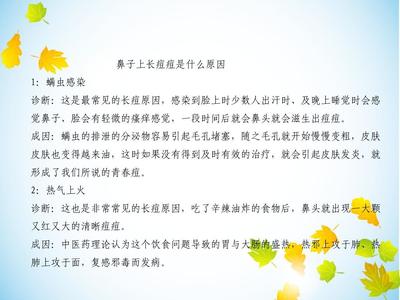 鼻子里长痘痘流血原因