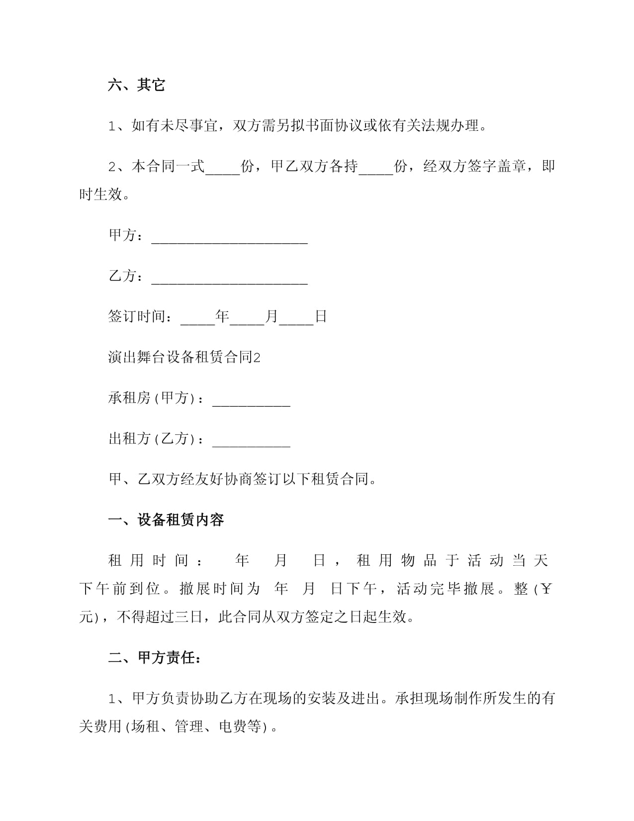 演出设备租赁合同