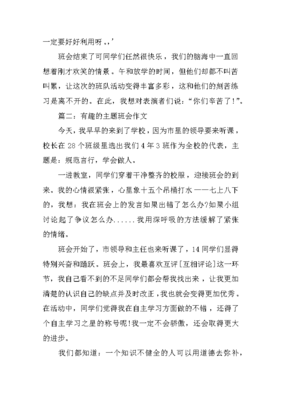 开班会的作文怎么写