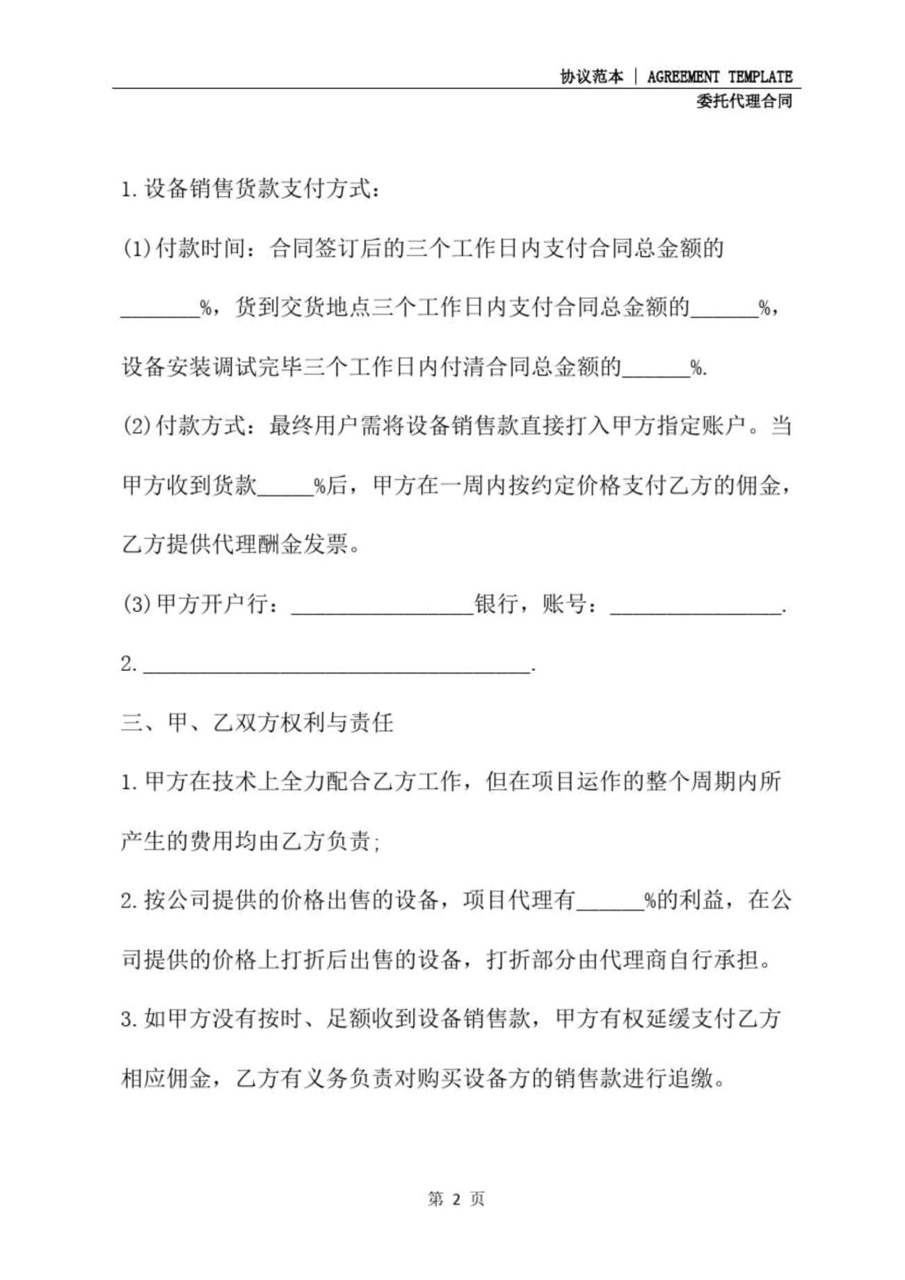 委托协议模板