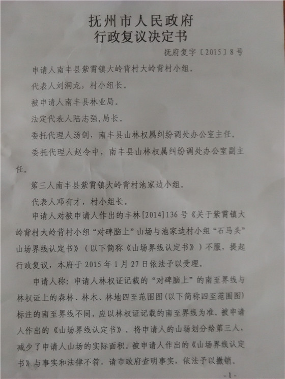 行政复议范本