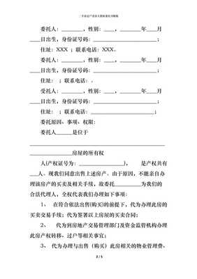 委托卖房委托书