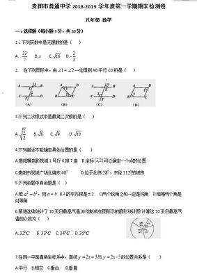 2020-2021八年级上册数学期末试卷贵阳