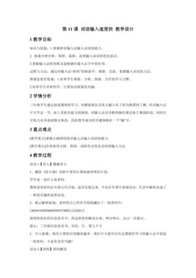 描写速度快的词语