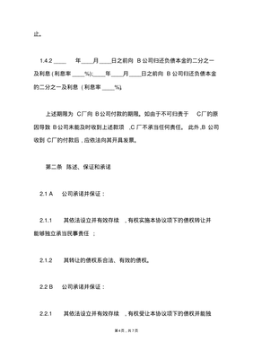 债权转让合同书