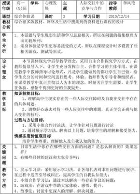 教学设计方案怎么写