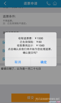 退机票要扣多少手续费