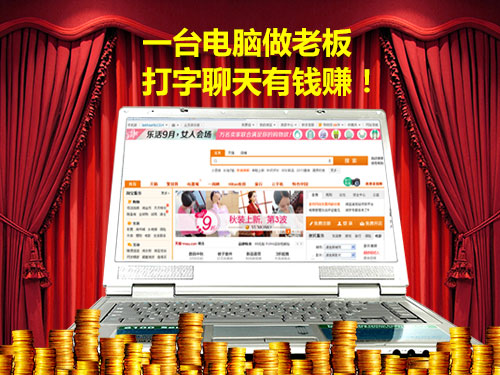 电脑网上兼职