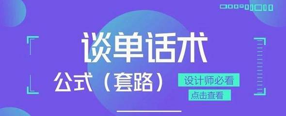 设计师谈单话术