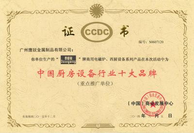 给厨房的荣誉
