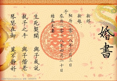 婚书怎么填写范本